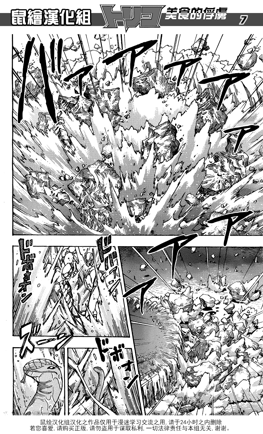 美食的俘虏 第141-160话 第244页