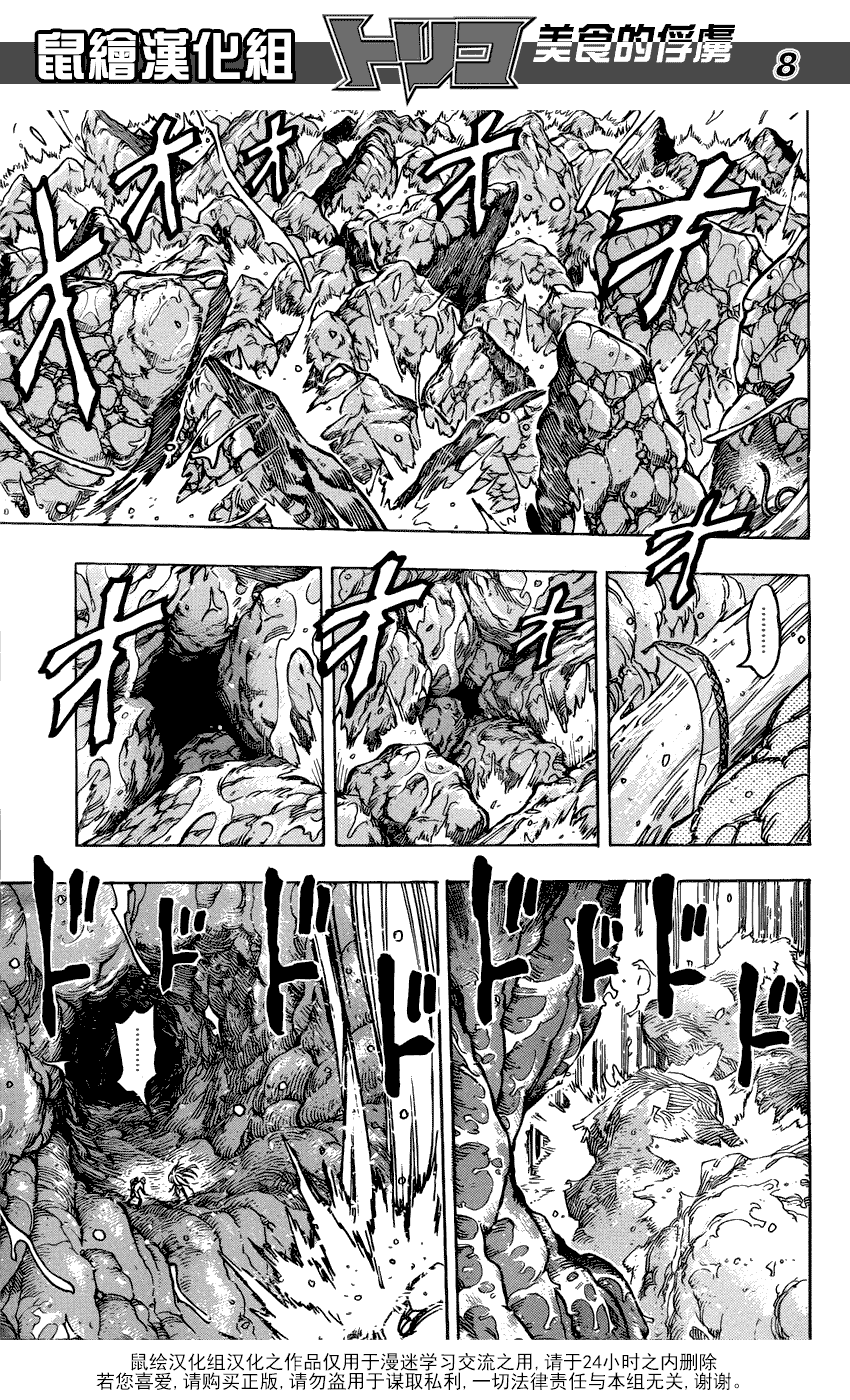 美食的俘虏 第141-160话 第245页