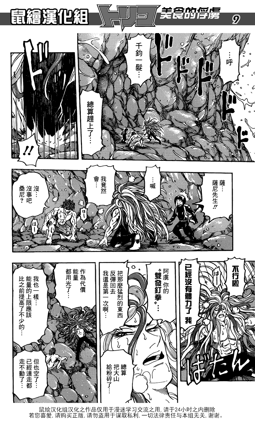 美食的俘虏 第141-160话 第246页