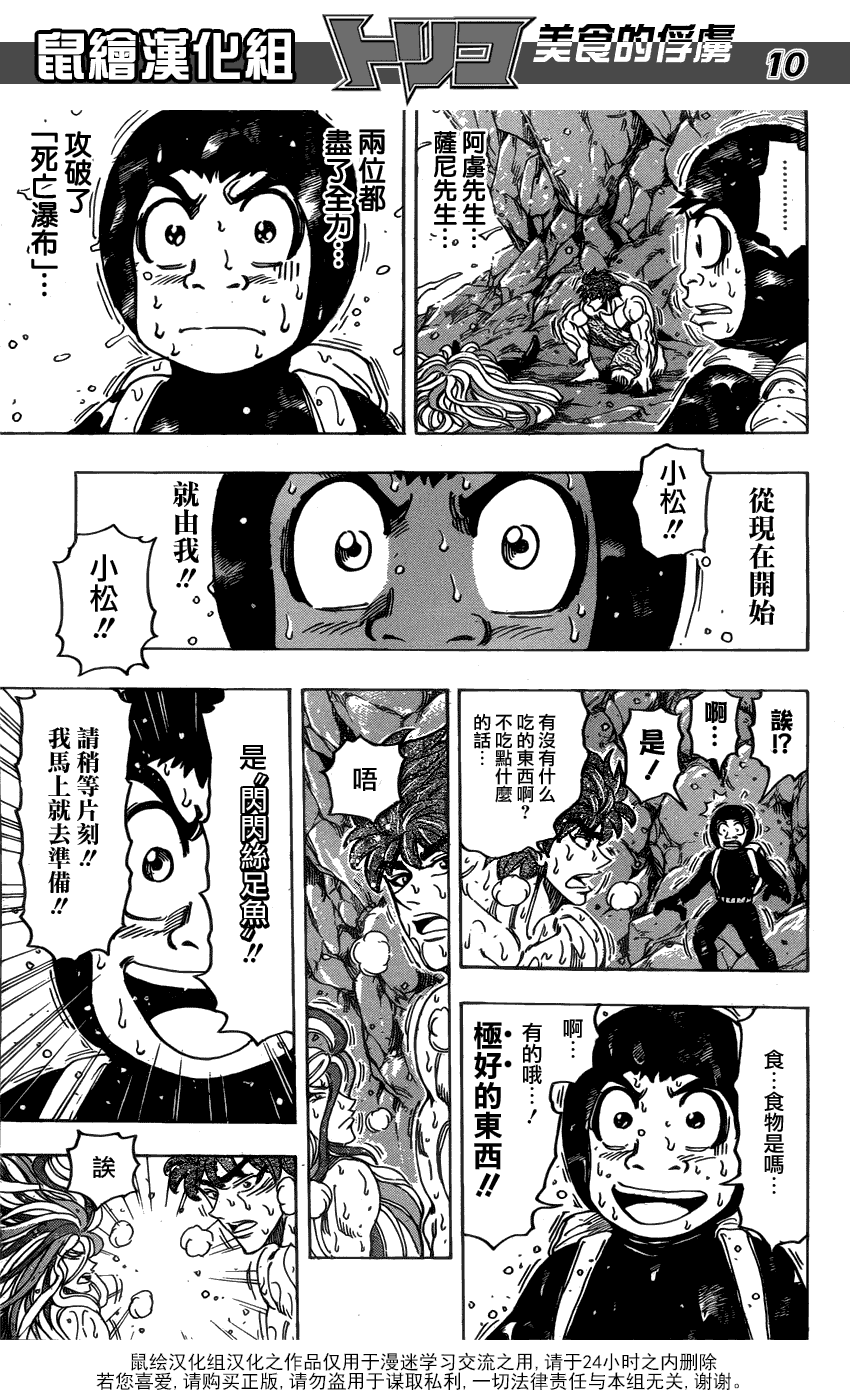 美食的俘虏 第141-160话 第247页