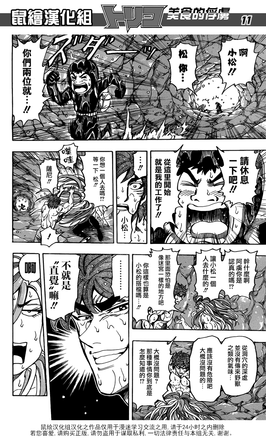 美食的俘虏 第141-160话 第248页