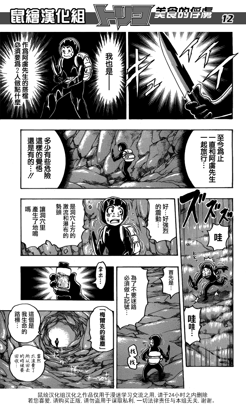 美食的俘虏 第141-160话 第249页