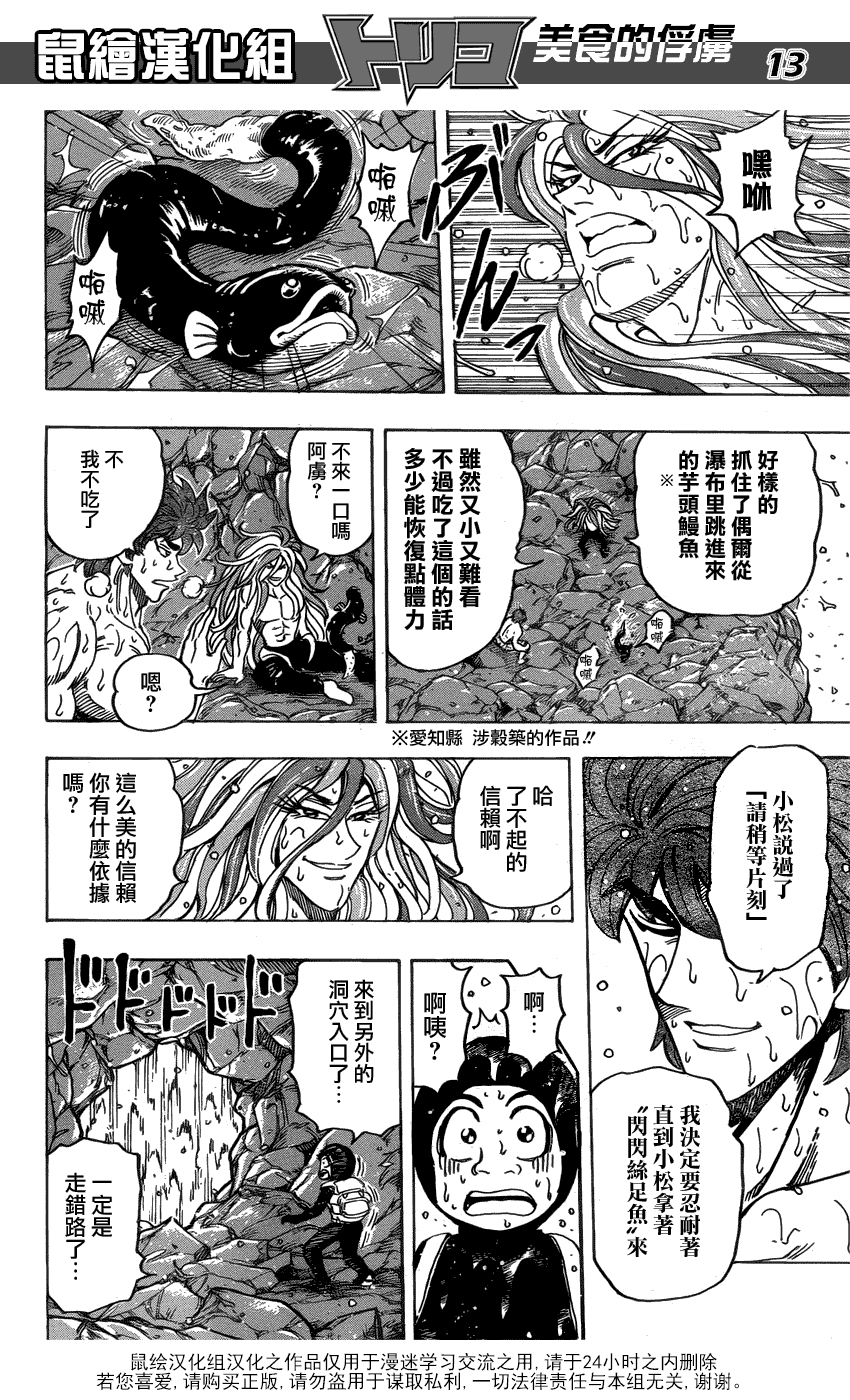 美食的俘虏 第141-160话 第250页