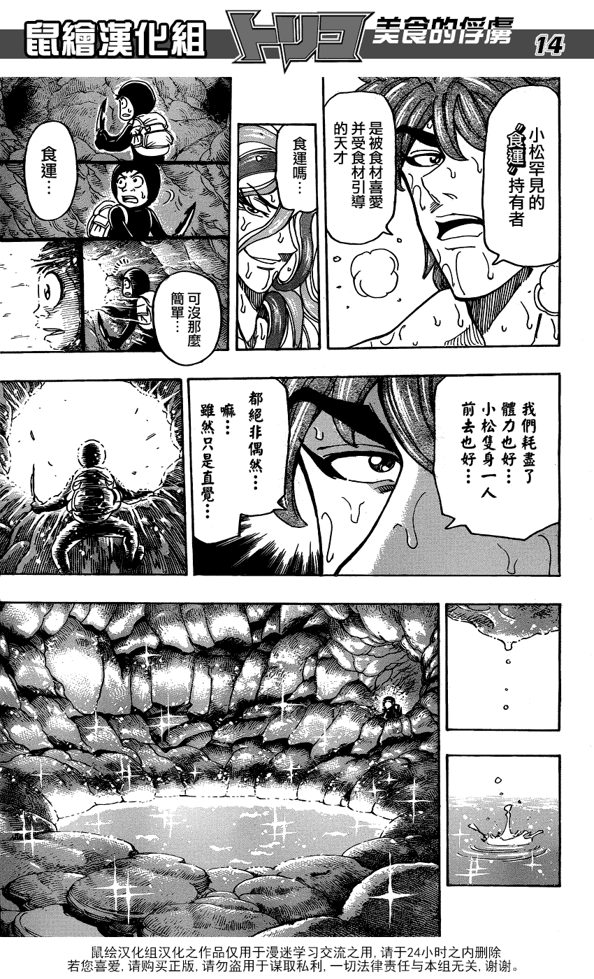 美食的俘虏 第141-160话 第251页