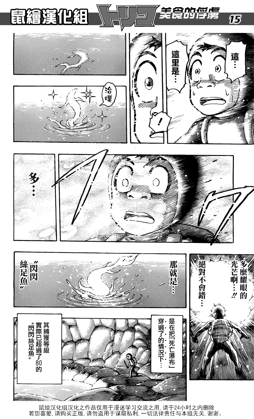 美食的俘虏 第141-160话 第252页