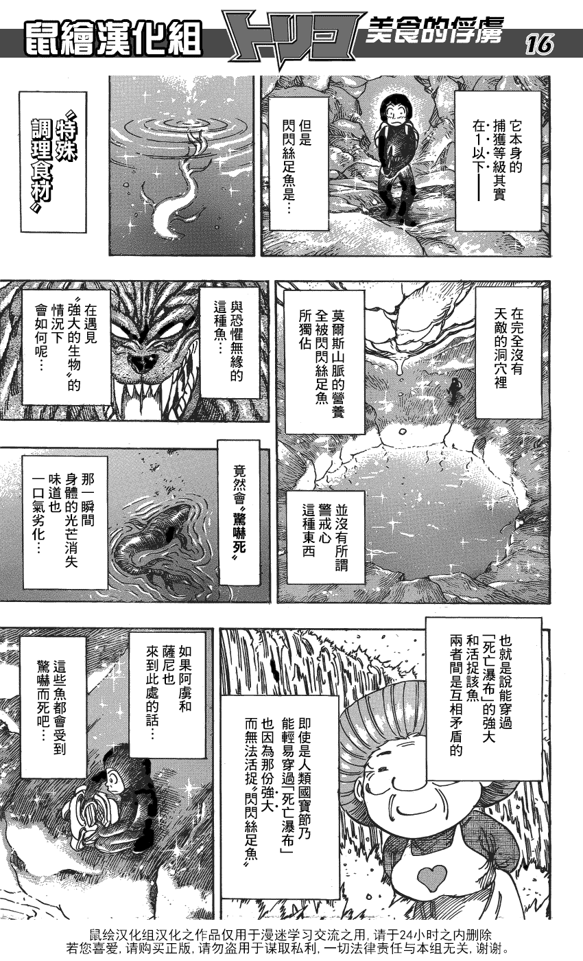 美食的俘虏 第141-160话 第253页