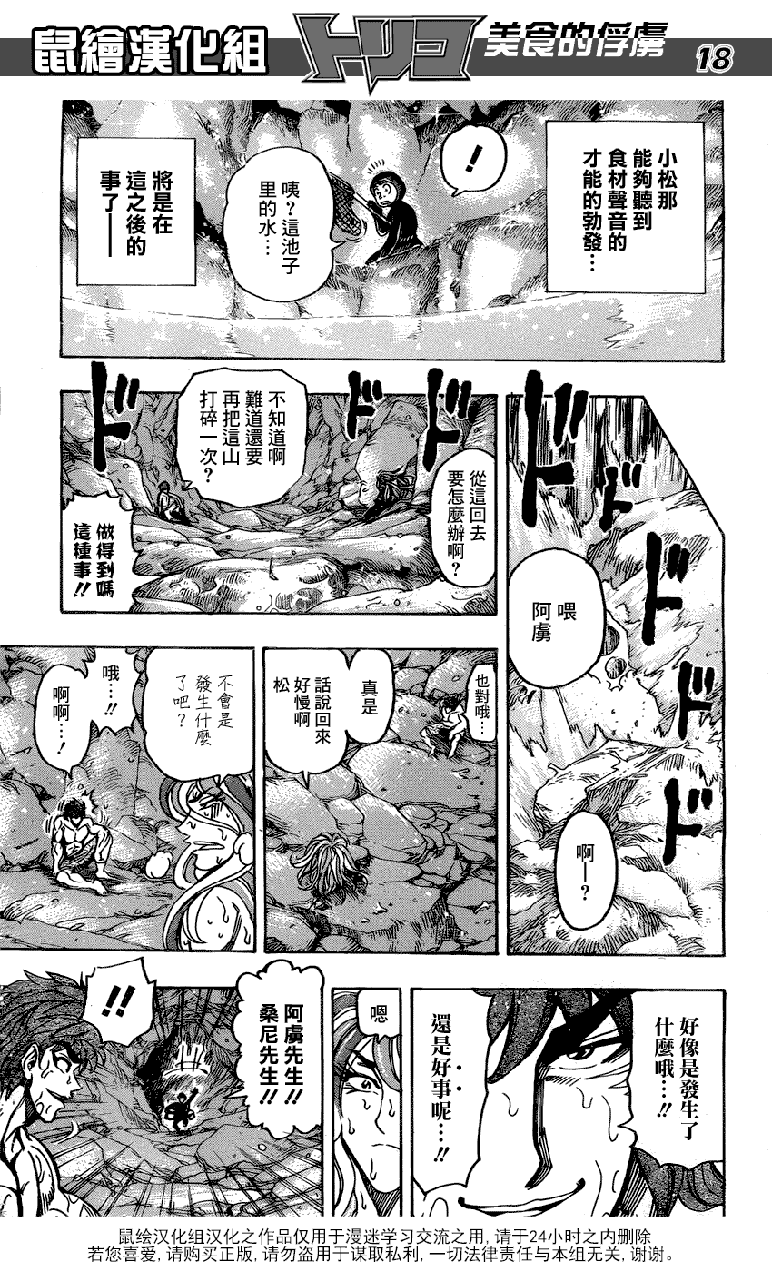 美食的俘虏 第141-160话 第255页