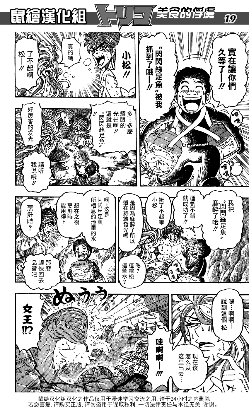 美食的俘虏 第141-160话 第256页