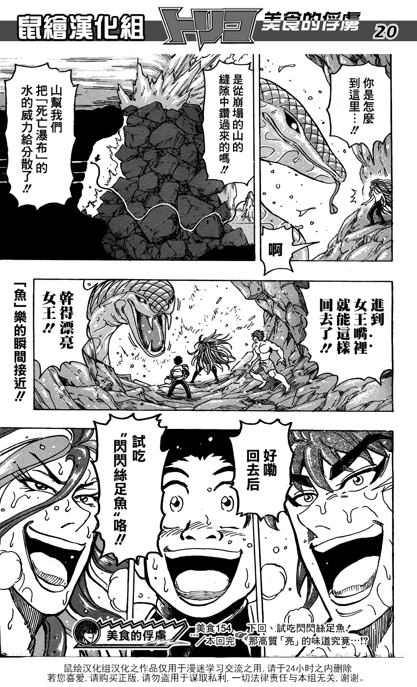 美食的俘虏 第141-160话 第257页