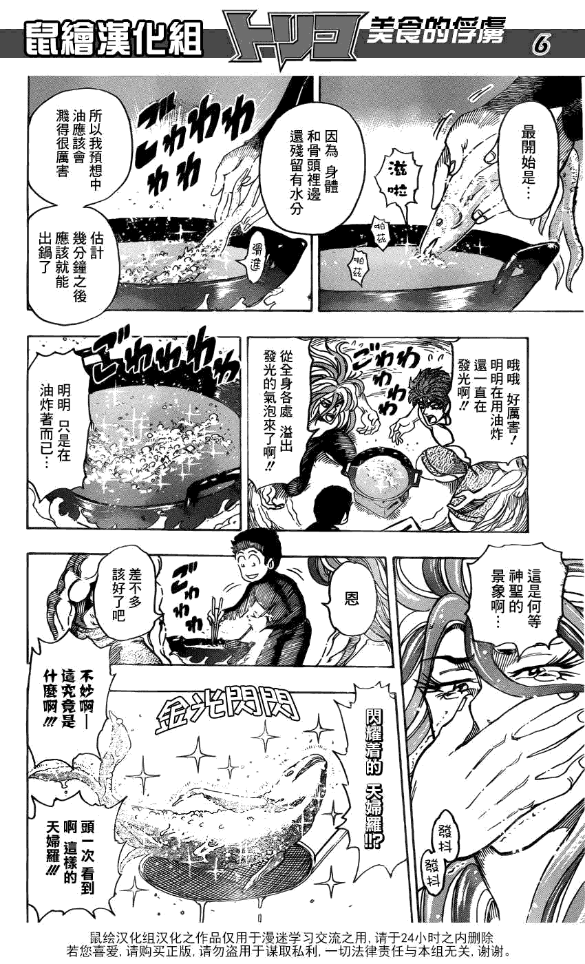 美食的俘虏 第141-160话 第263页