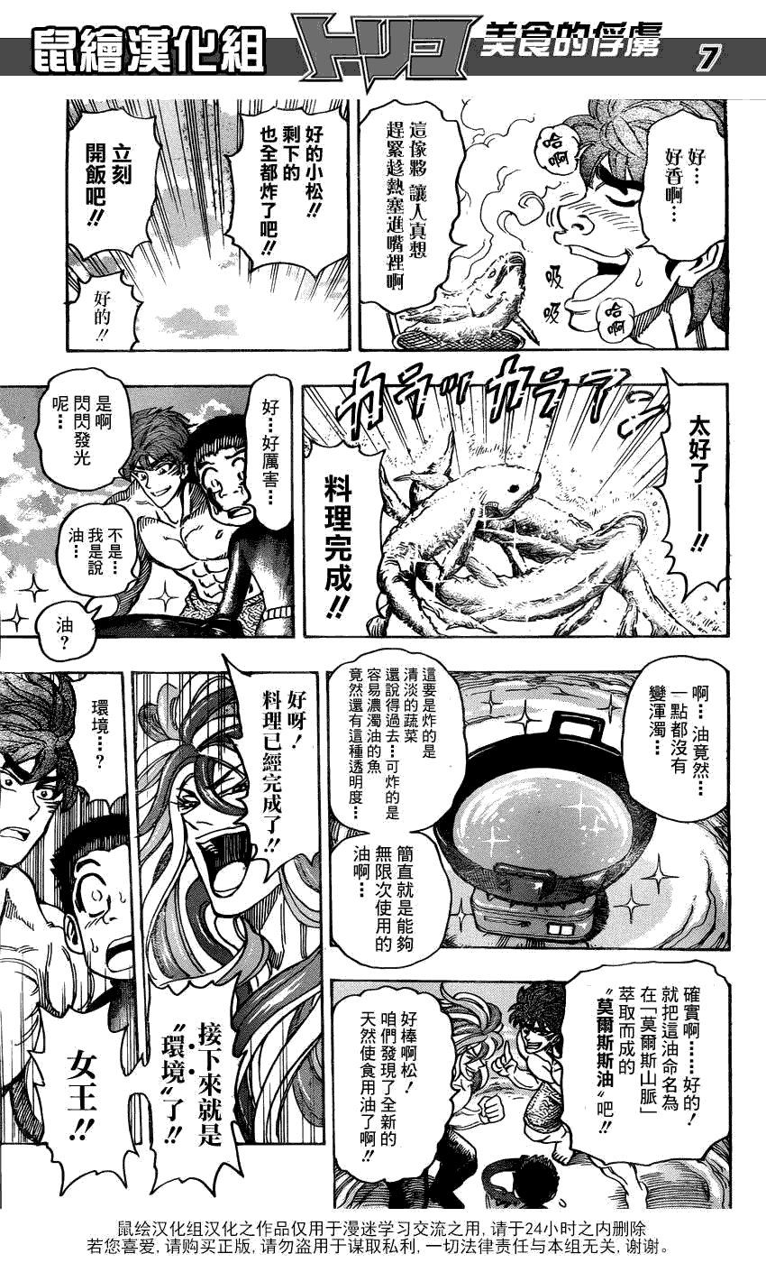 美食的俘虏 第141-160话 第264页