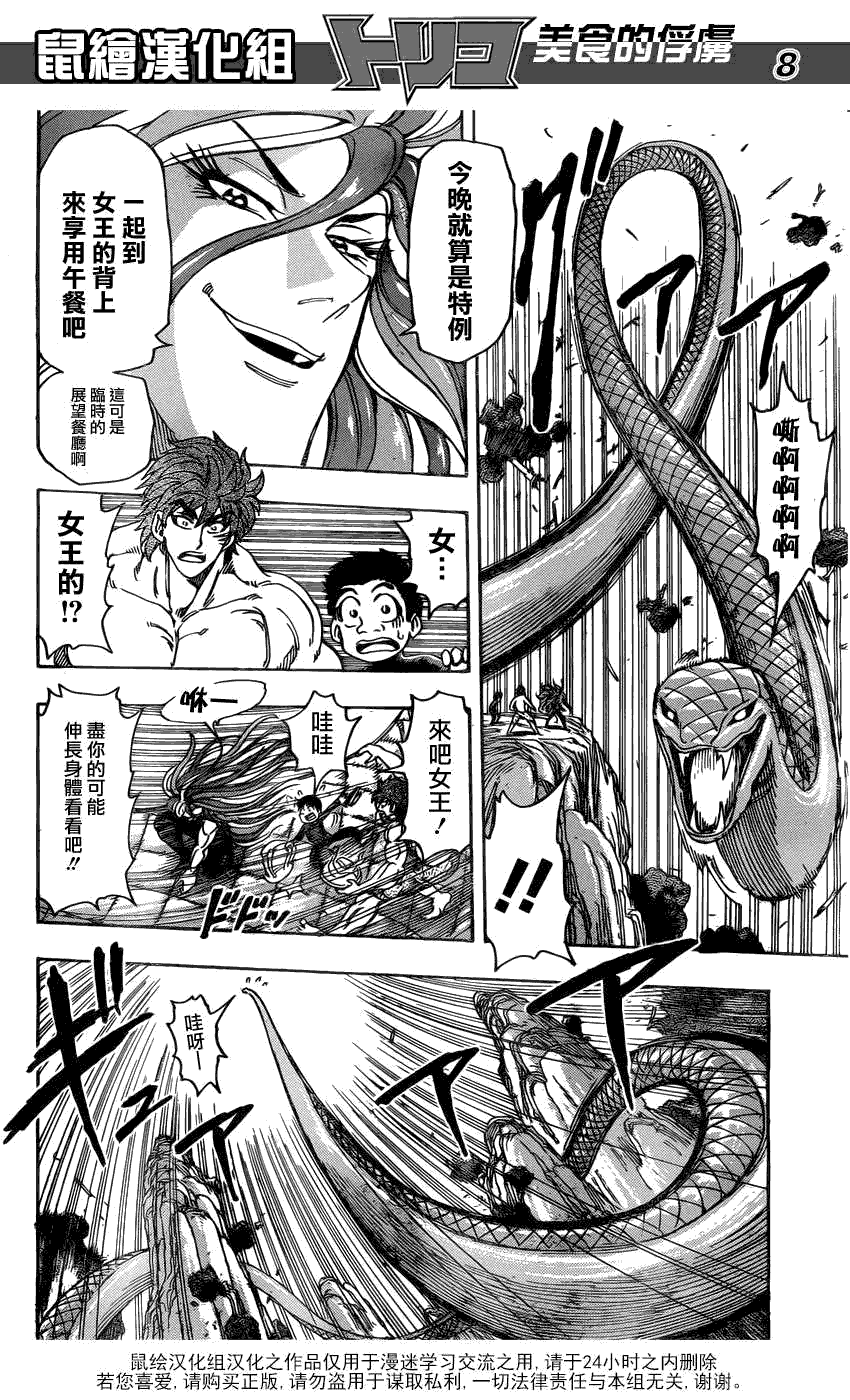 美食的俘虏 第141-160话 第265页