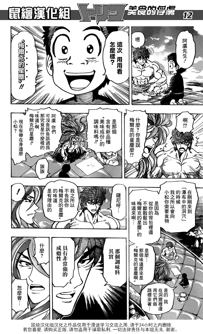 美食的俘虏 第141-160话 第269页