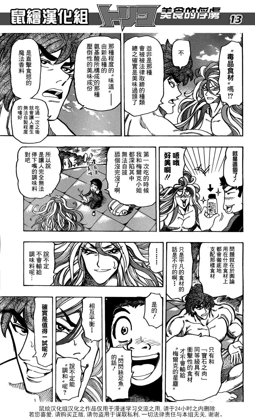 美食的俘虏 第141-160话 第270页