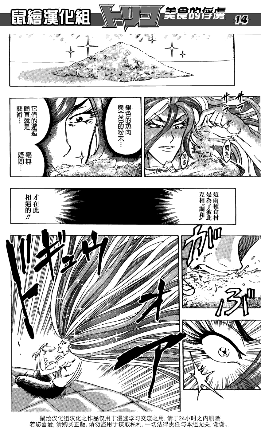 美食的俘虏 第141-160话 第271页