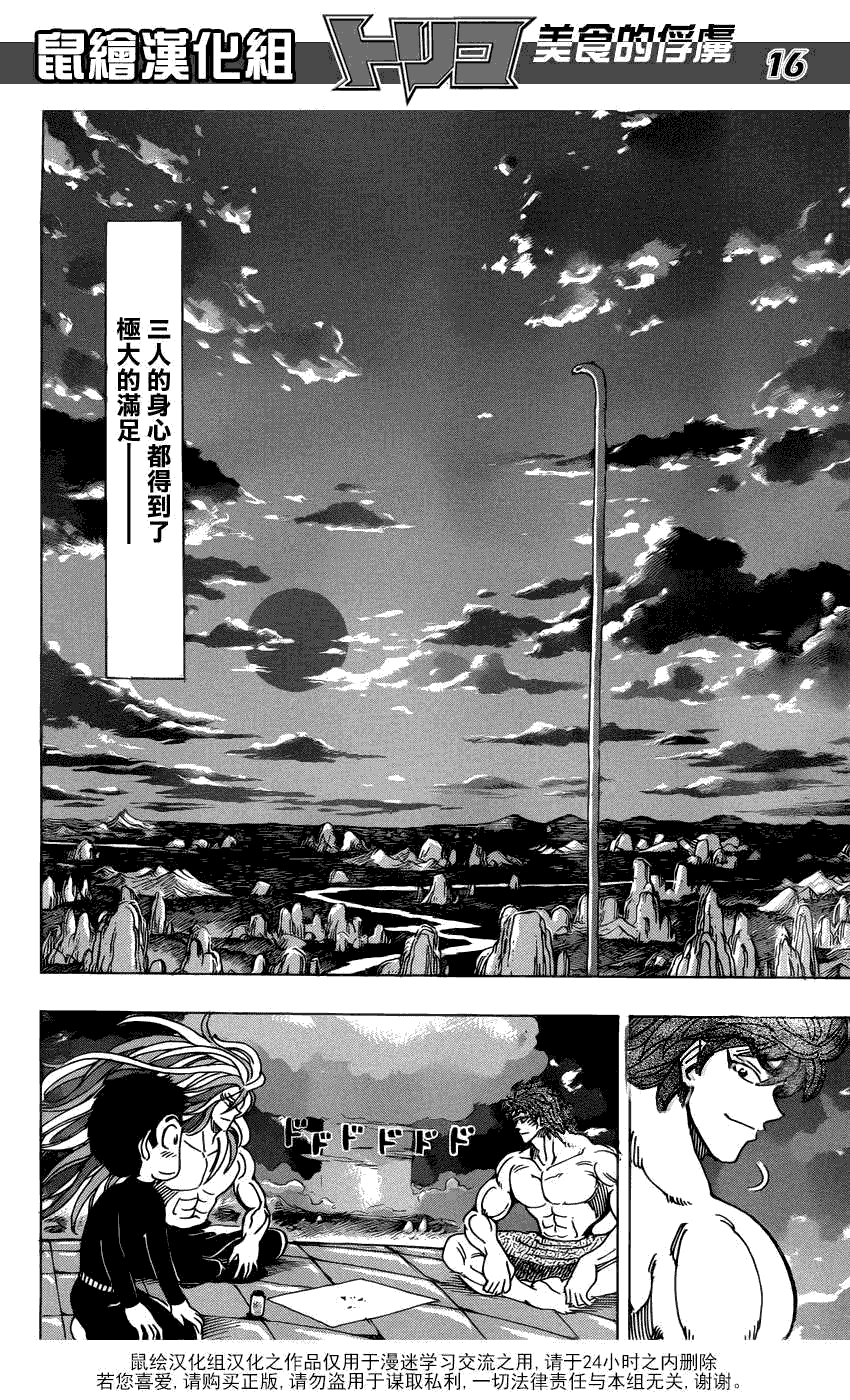 美食的俘虏 第141-160话 第273页