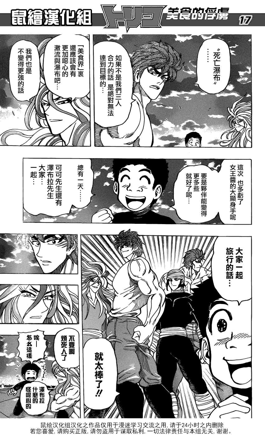 美食的俘虏 第141-160话 第274页