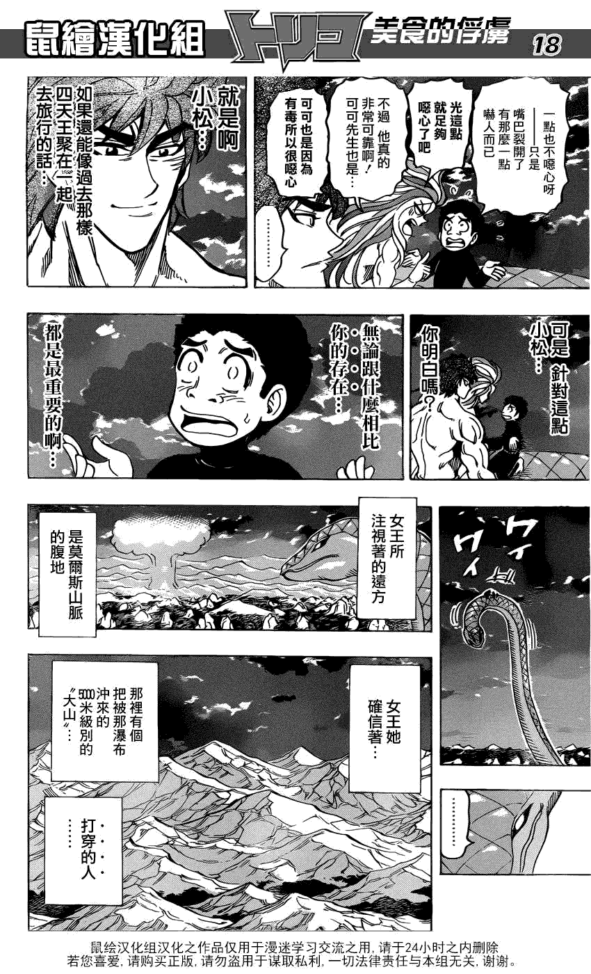 美食的俘虏 第141-160话 第275页