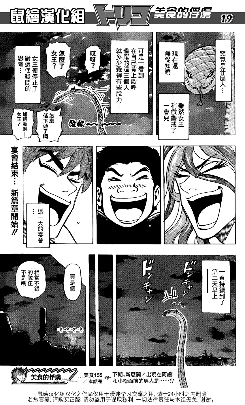 美食的俘虏 第141-160话 第276页