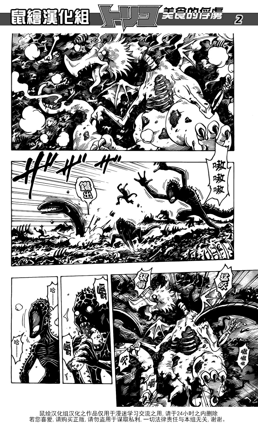 美食的俘虏 第141-160话 第278页