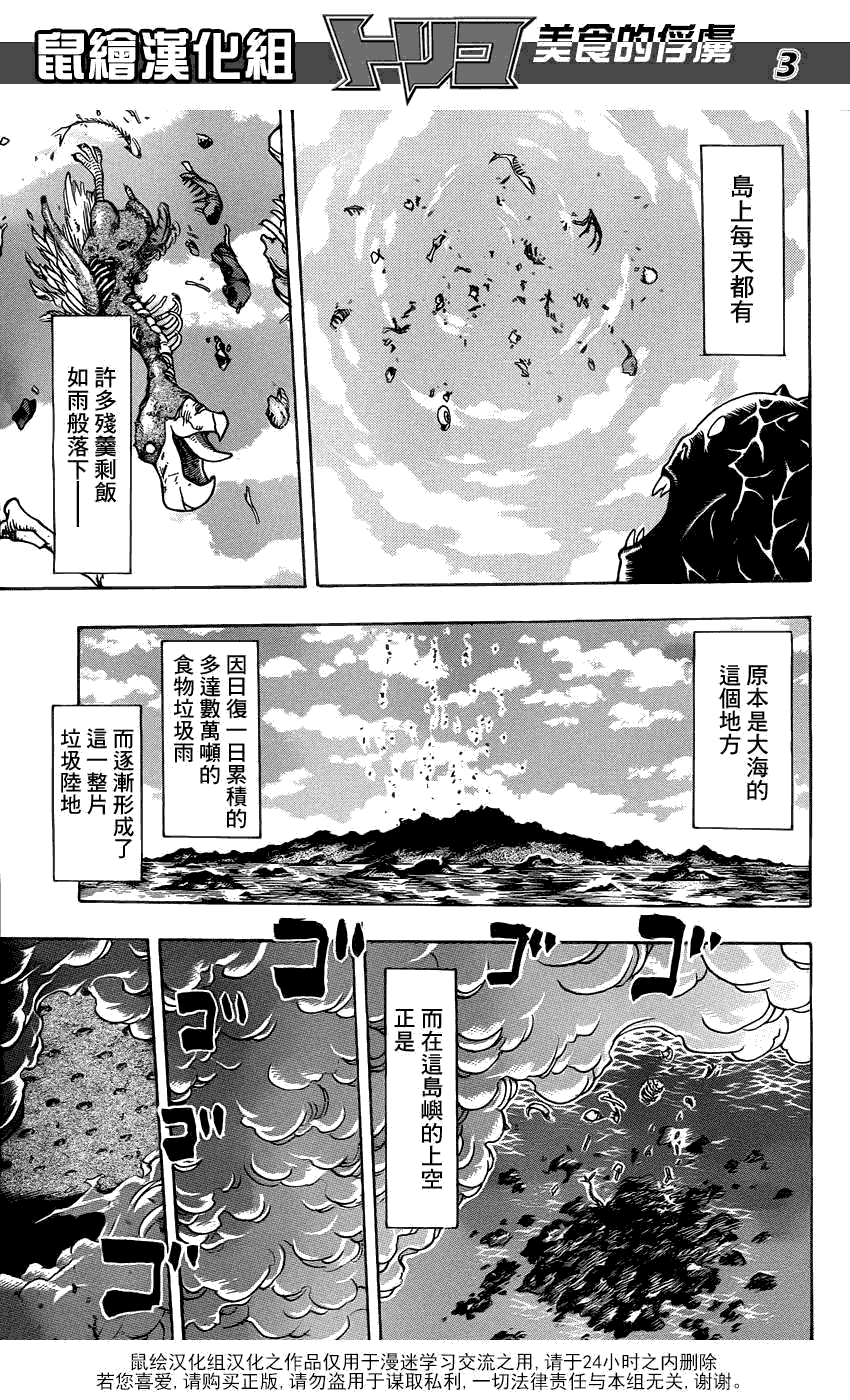 美食的俘虏 第141-160话 第279页