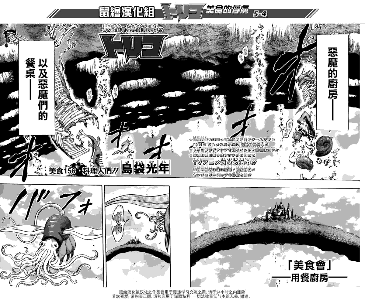 美食的俘虏 第141-160话 第280页