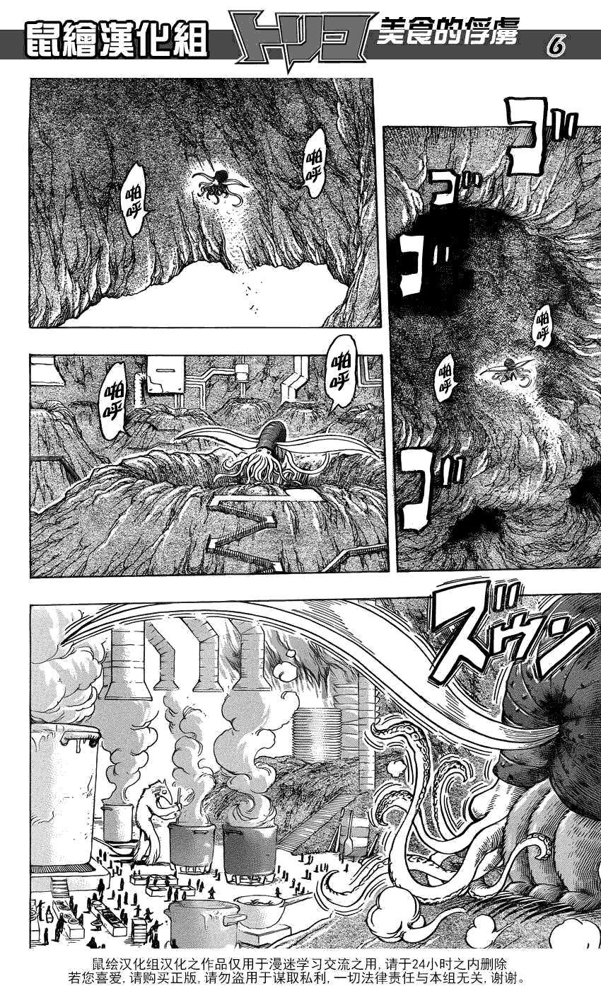 美食的俘虏 第141-160话 第281页