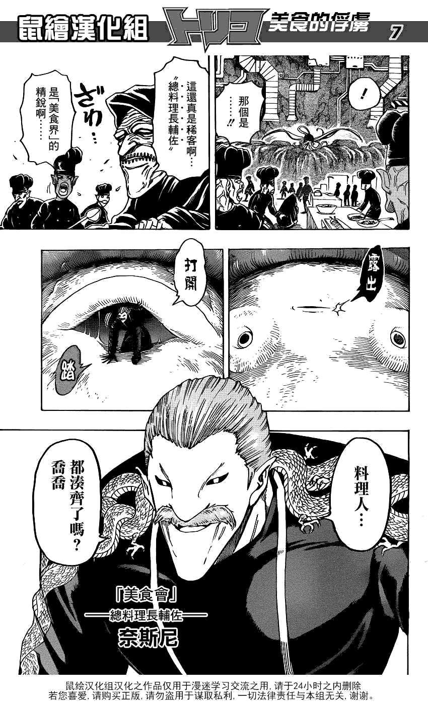 美食的俘虏 第141-160话 第282页