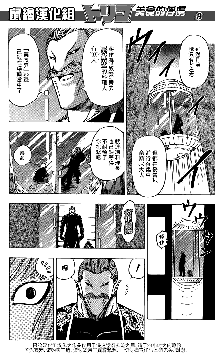 美食的俘虏 第141-160话 第283页