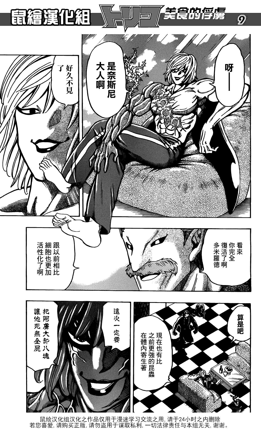 美食的俘虏 第141-160话 第284页