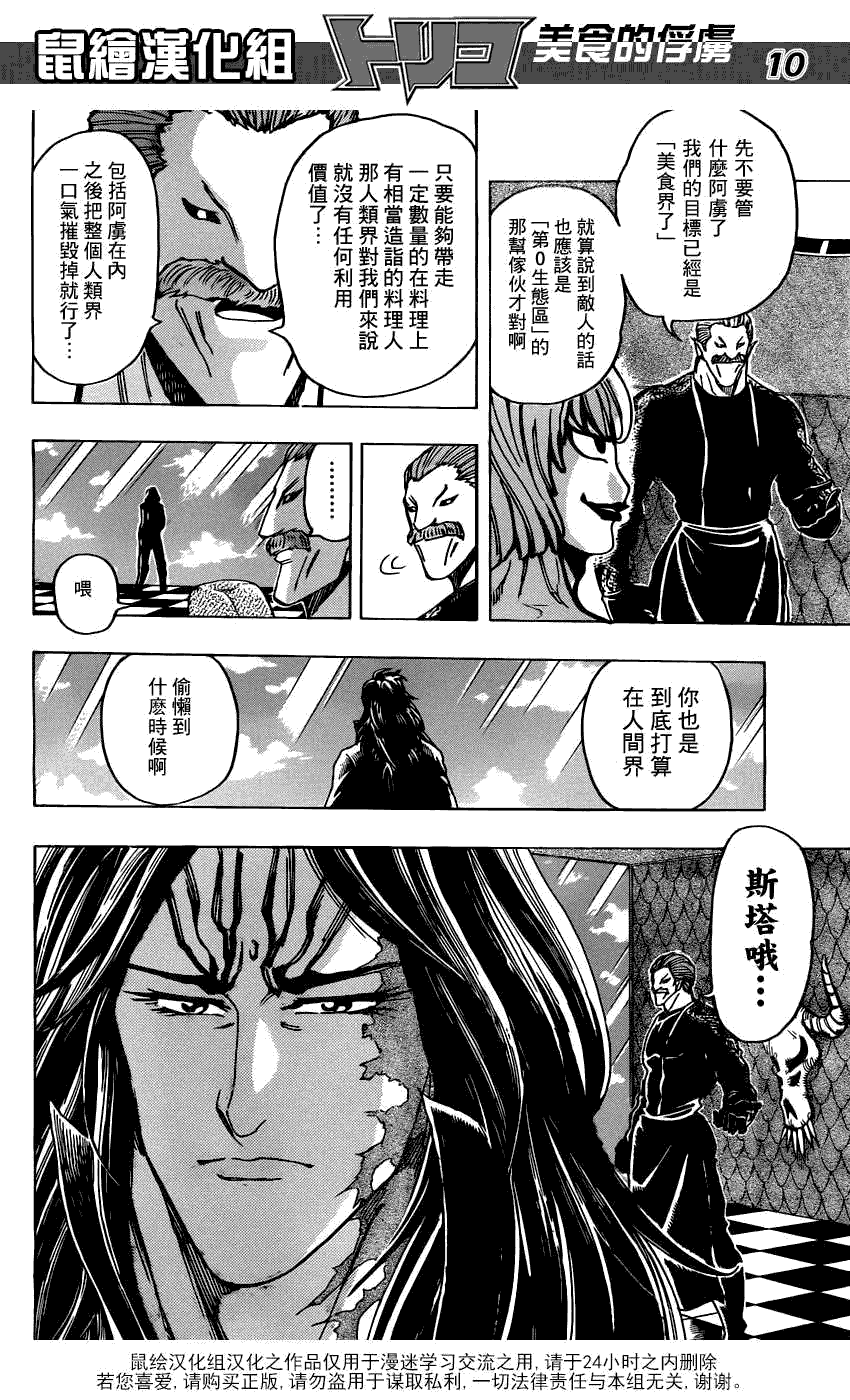 美食的俘虏 第141-160话 第285页