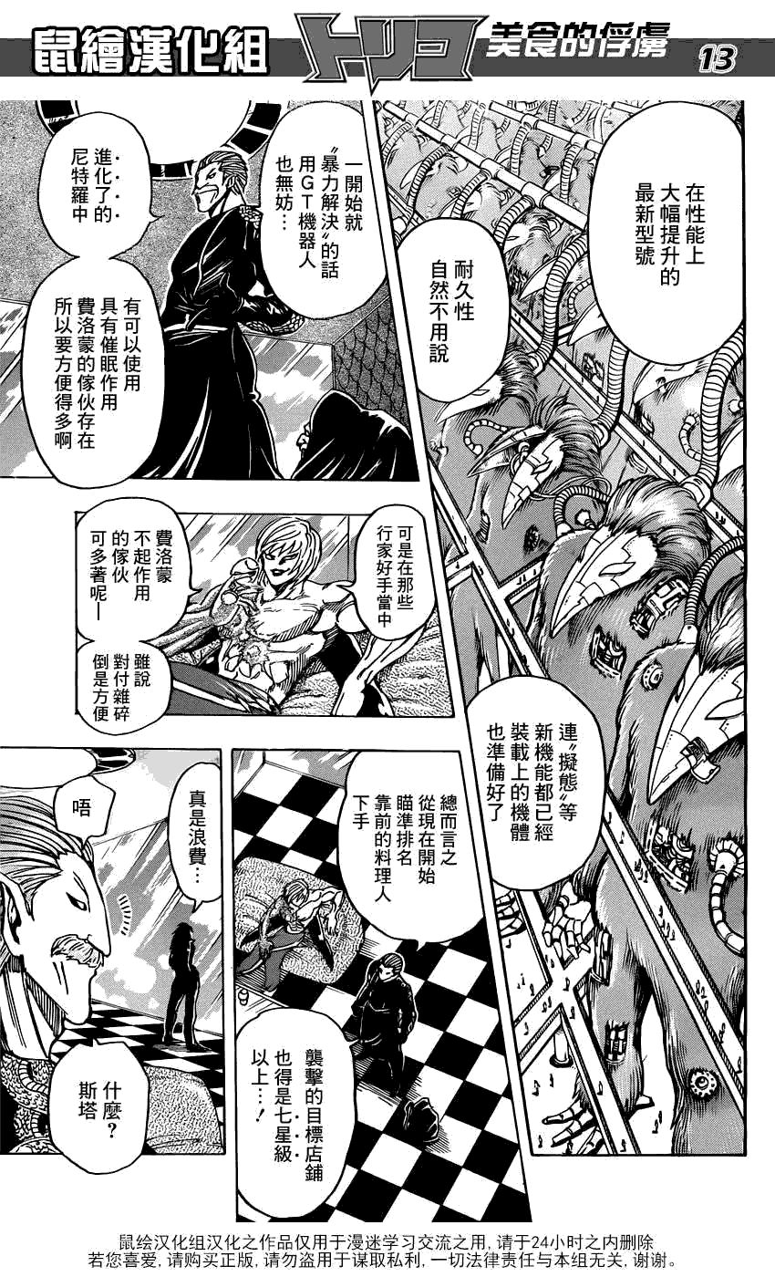 美食的俘虏 第141-160话 第288页