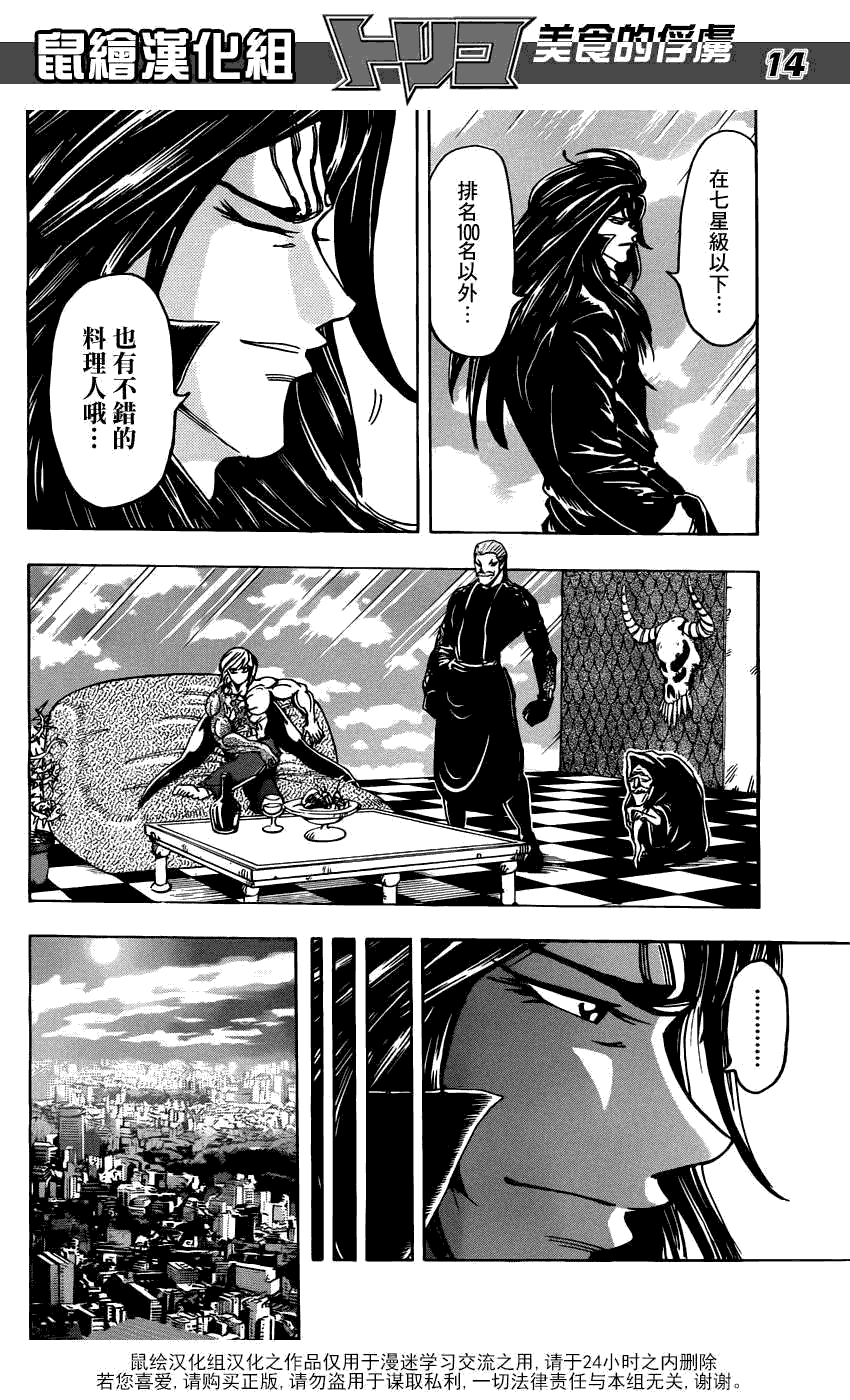 美食的俘虏 第141-160话 第289页