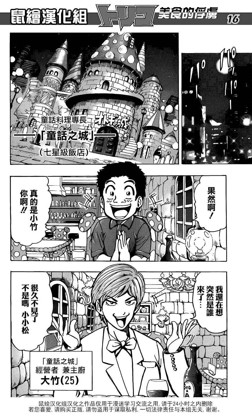 美食的俘虏 第141-160话 第291页