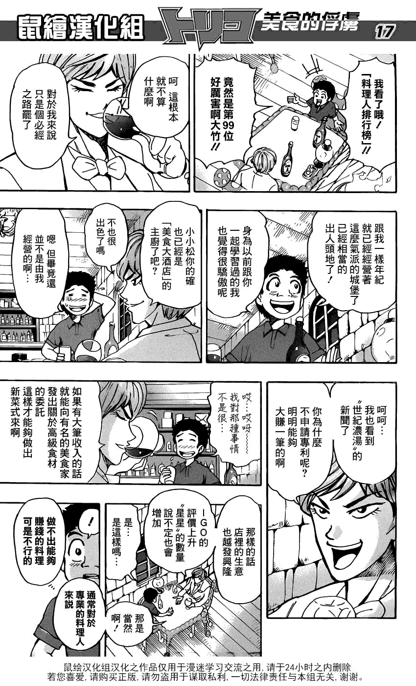 美食的俘虏 第141-160话 第292页