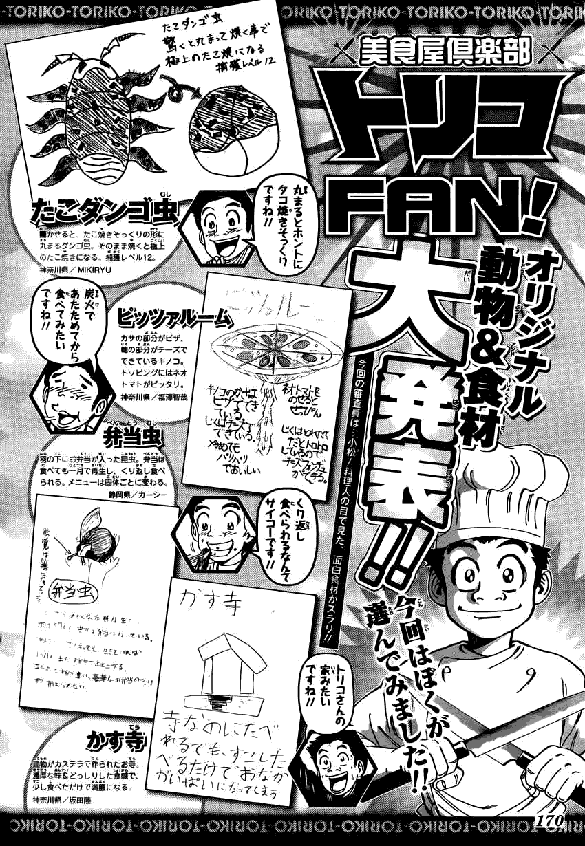 美食的俘虏 第141-160话 第295页