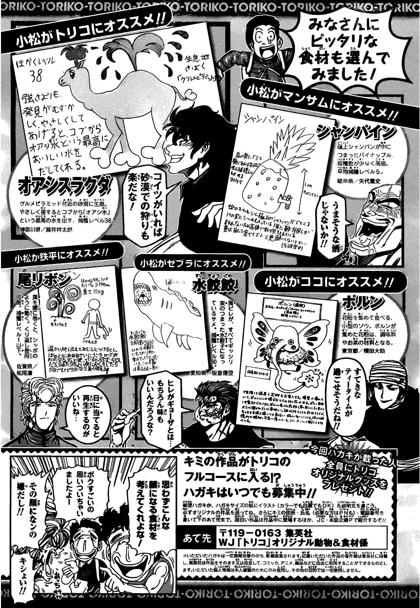 美食的俘虏 第141-160话 第296页