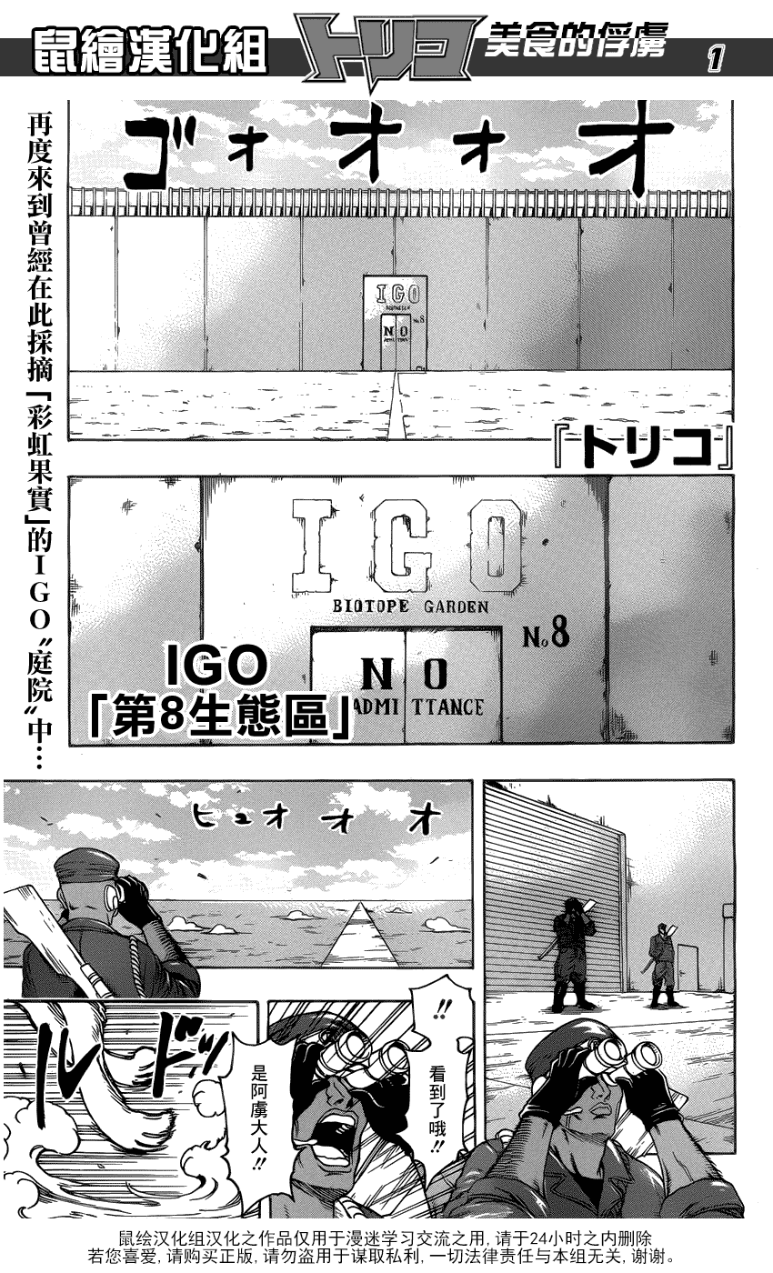 美食的俘虏 第141-160话 第297页