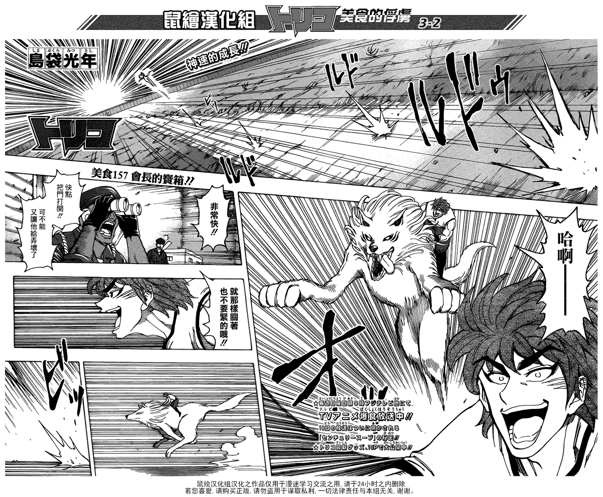 美食的俘虏 第141-160话 第298页