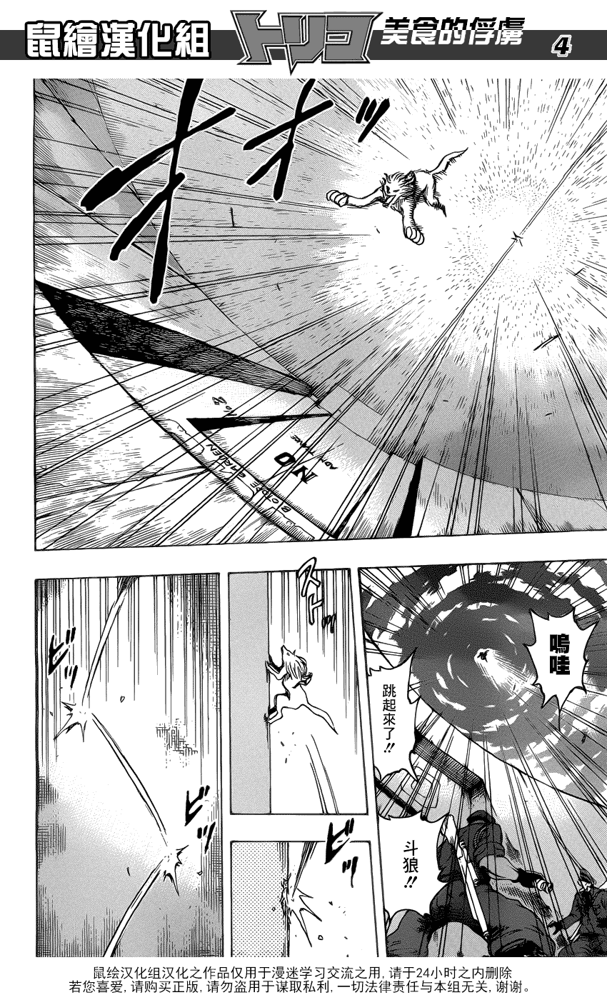 美食的俘虏 第141-160话 第299页