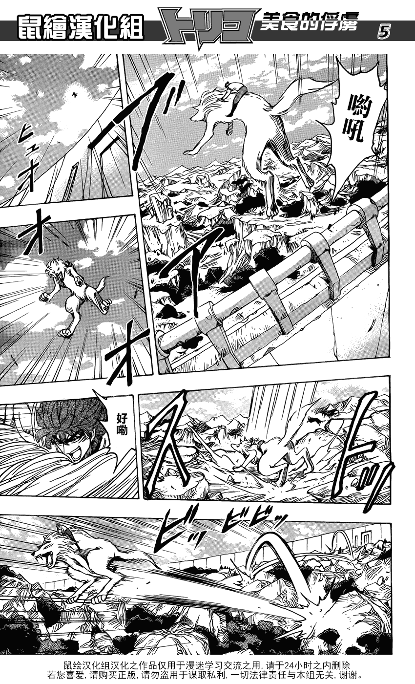 美食的俘虏 第141-160话 第300页