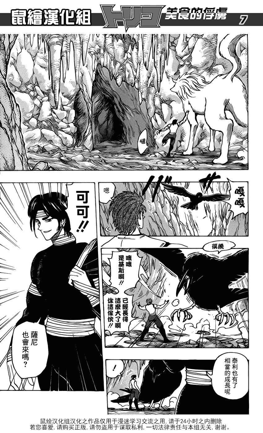 美食的俘虏 第141-160话 第302页