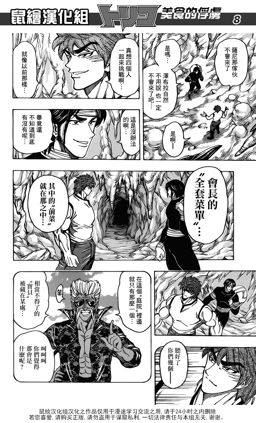 美食的俘虏 第141-160话 第303页