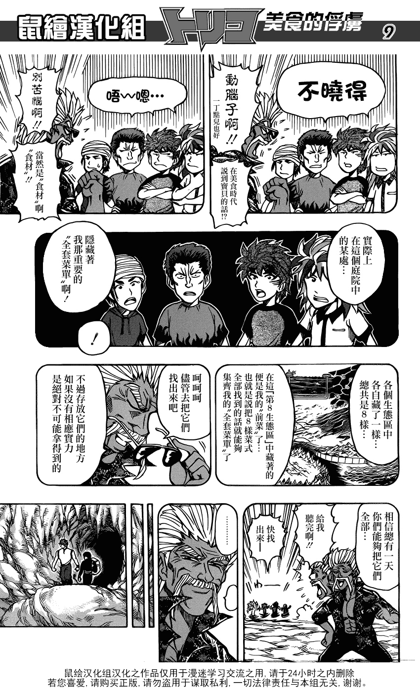 美食的俘虏 第141-160话 第304页