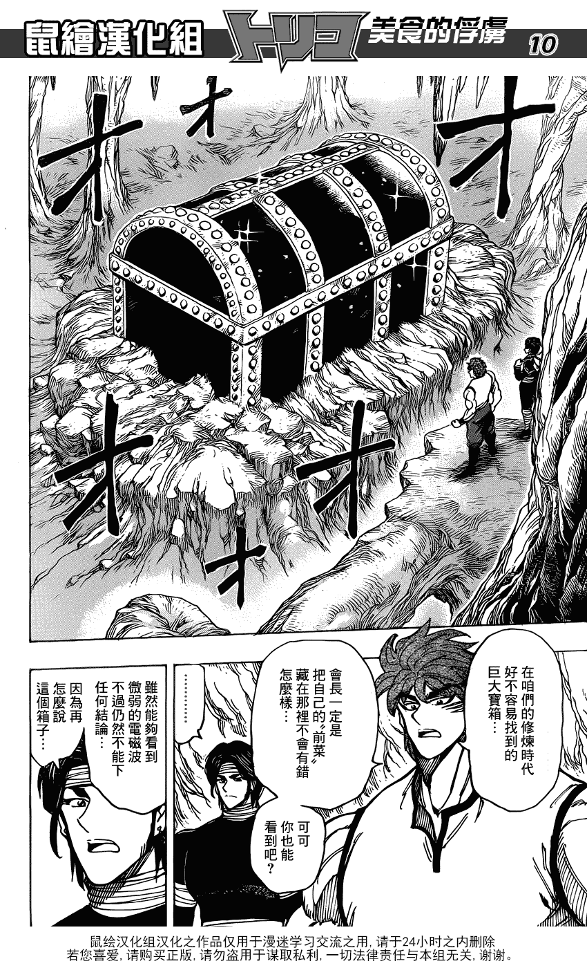 美食的俘虏 第141-160话 第305页