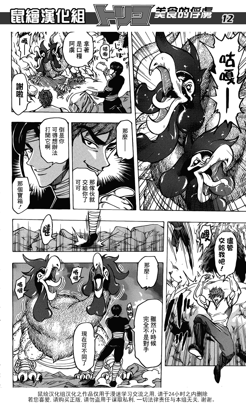 美食的俘虏 第141-160话 第307页