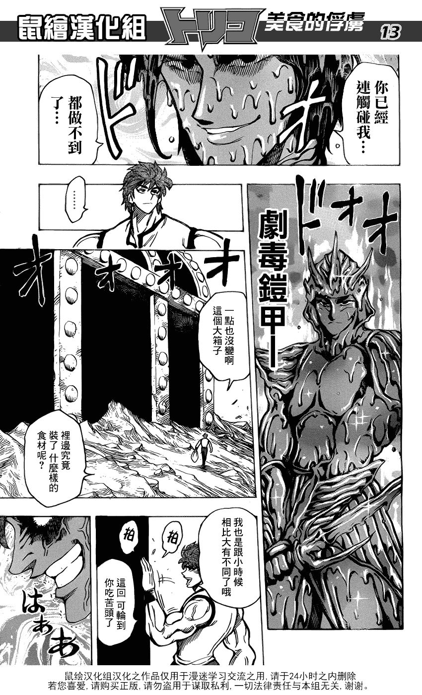 美食的俘虏 第141-160话 第308页