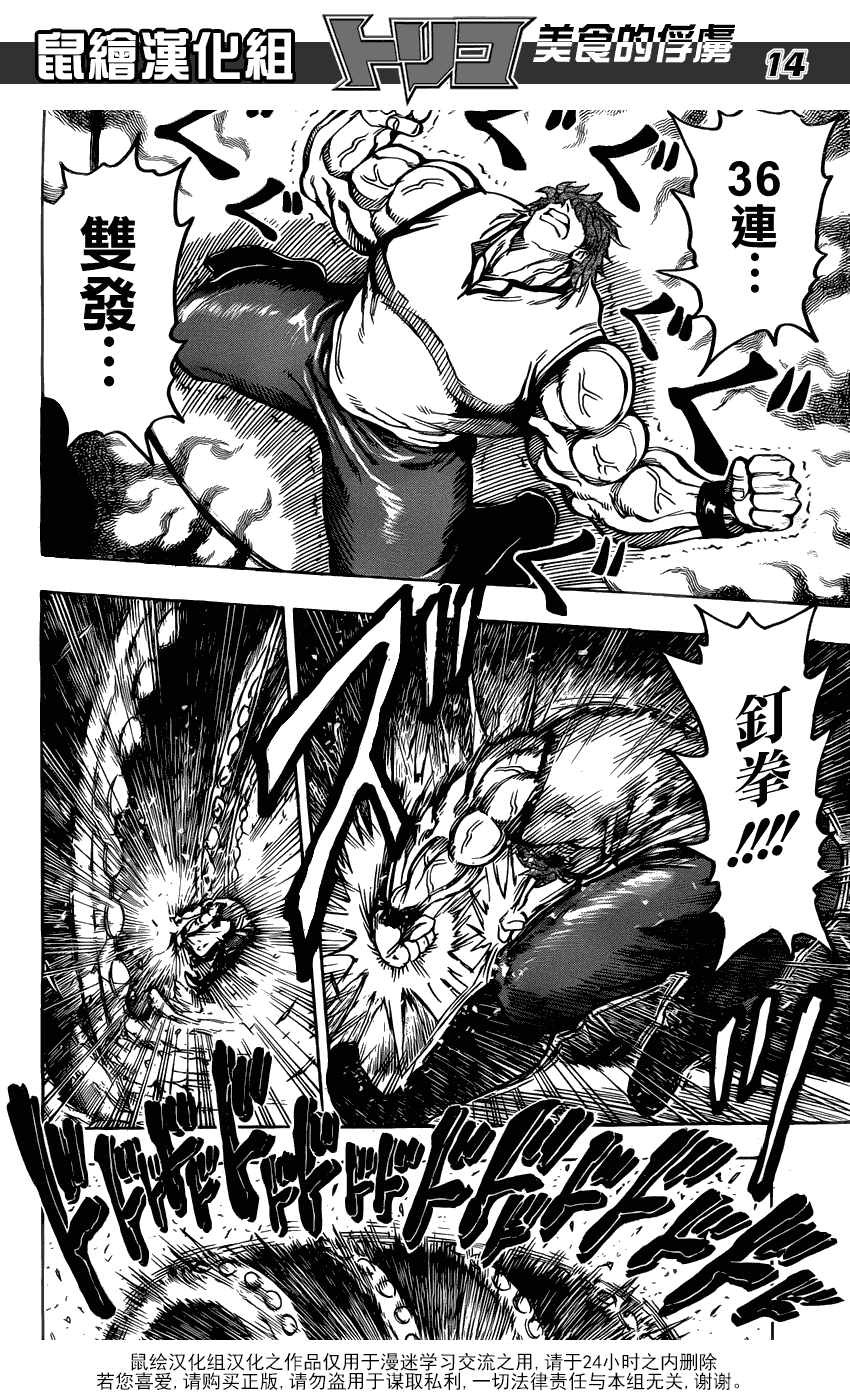 美食的俘虏 第141-160话 第309页