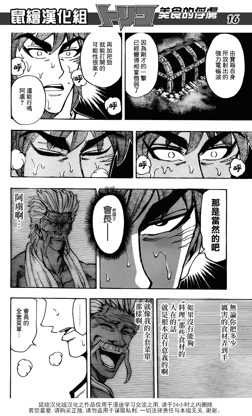 美食的俘虏 第141-160话 第311页