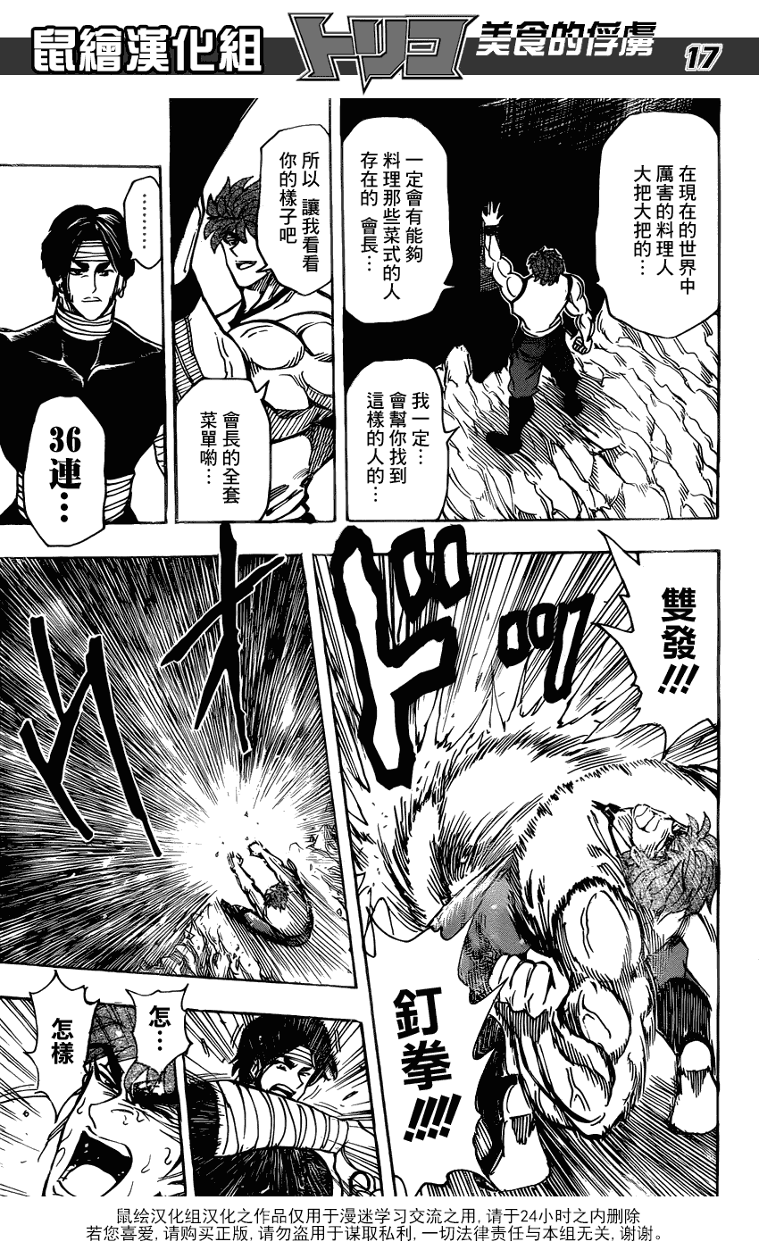 美食的俘虏 第141-160话 第312页